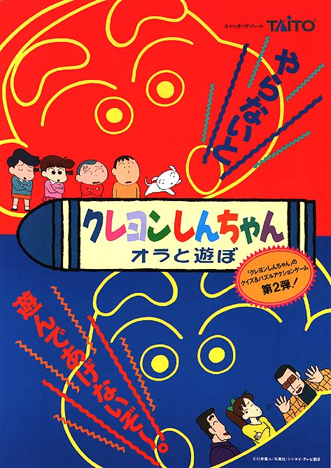 Crayon Shinchan Orato Asobo (Japan) Game Cover